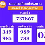 หวย16 มีนาคม 2565